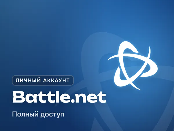 Личный аккаунт Battle.net