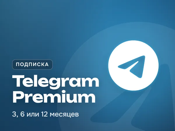 Telegram Premium подписка