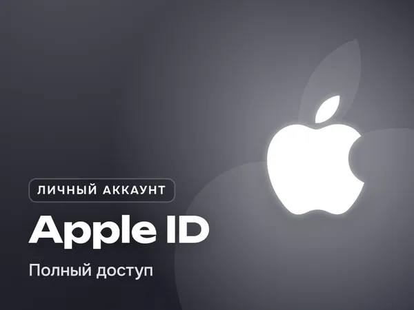 Личный аккаунт Apple ID
