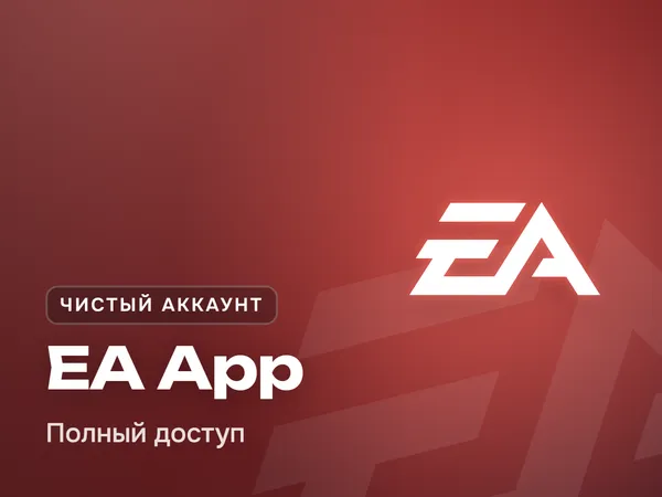 Чистый аккаунт EA App