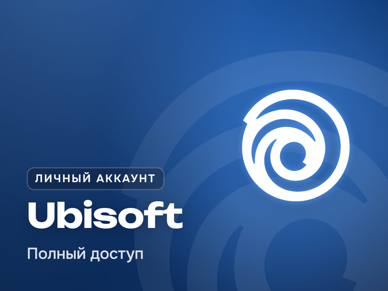 Личный аккаунт Ubisoft