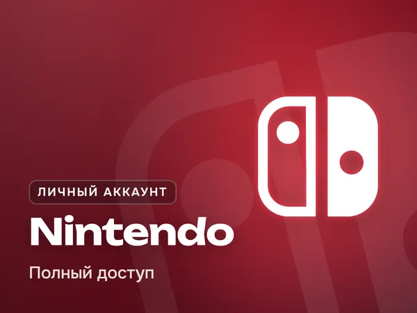 Личный аккаунт Nintendo