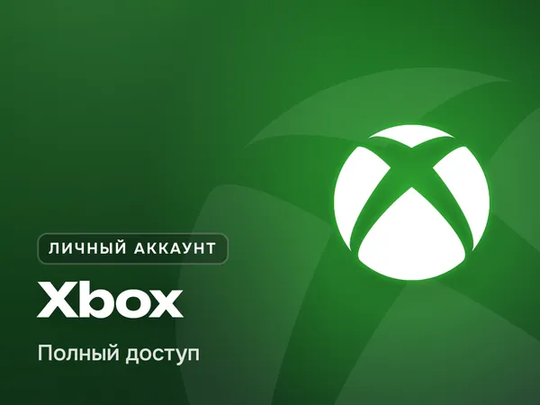 Личный аккаунт Xbox