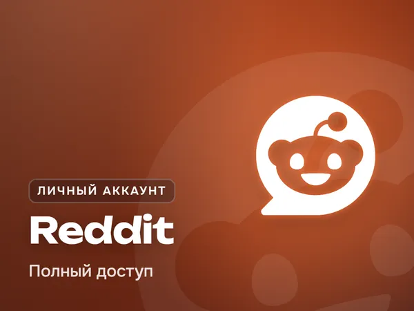 Личный аккаунт Reddit