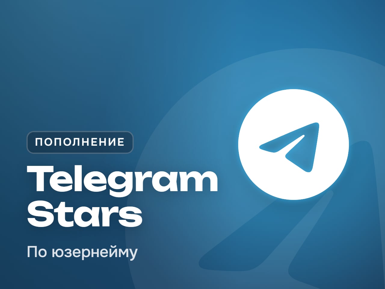 Telegram Stars